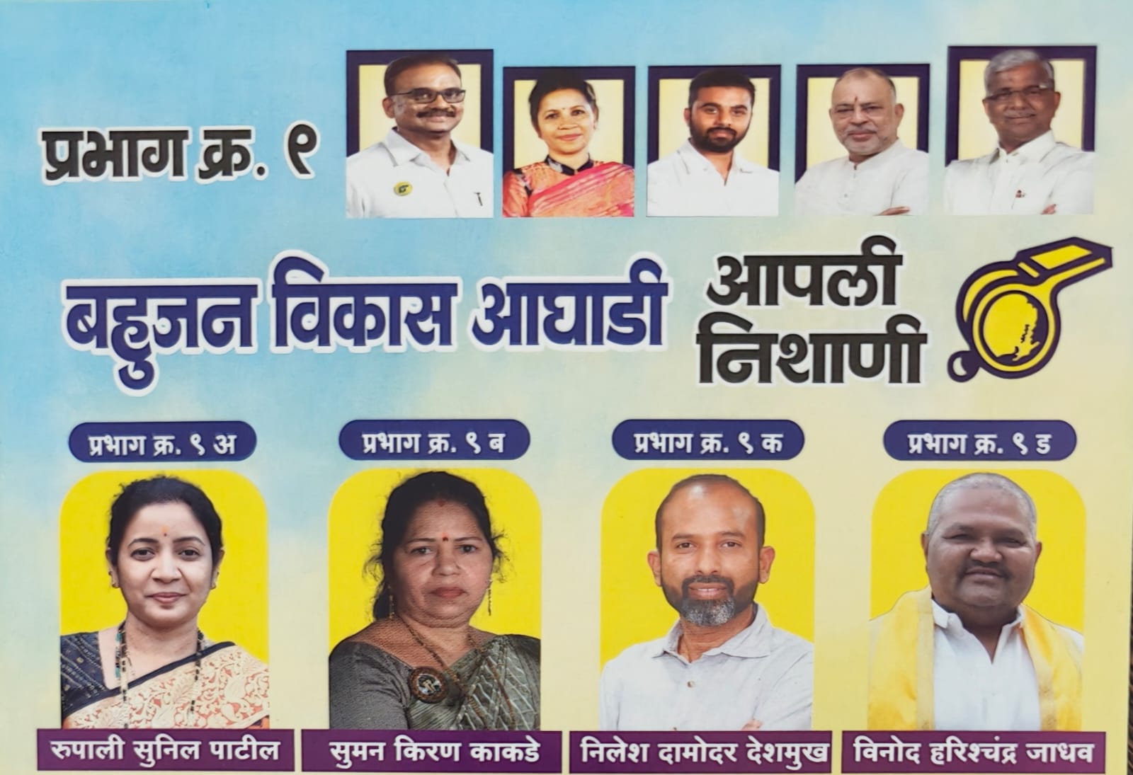 BVA प्रत्याशी वार्ड क्रमांक 9 में निलेश देशमुख को मिल रहा जनता का प्रतिसाद